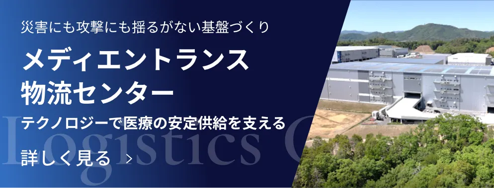 メディエントランス物流センター