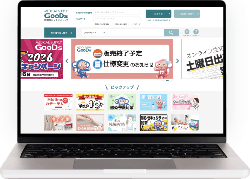 医療用品オンラインショップ