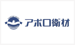 アポロ衛材